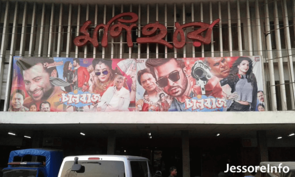 যশোর মনিহার সিনেমা হল