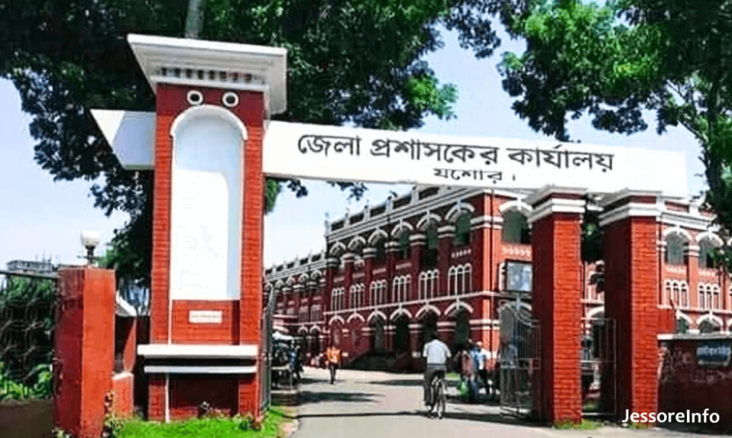 যশোর জেলা প্রশাসকের কার্যালয়