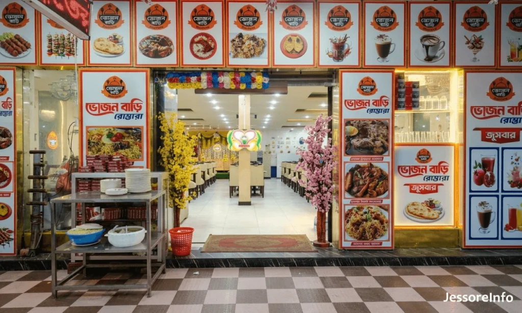 ভোজন বাড়ি রেস্টুরেন্ট