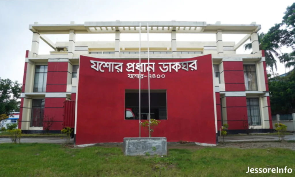 যশোর পোস্ট অফিস