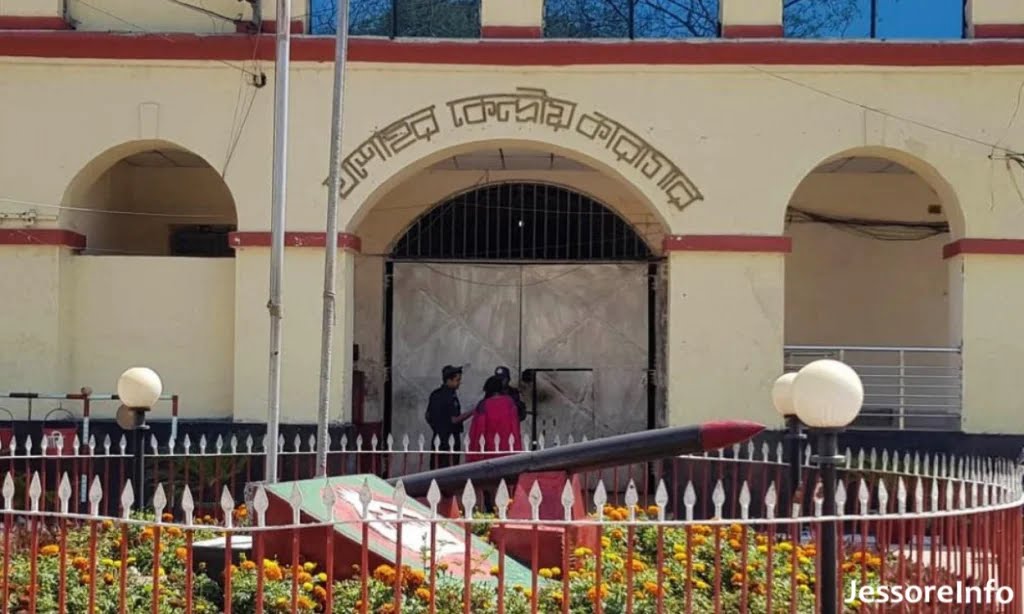 যশোর কেন্দ্রীয় কারাগার